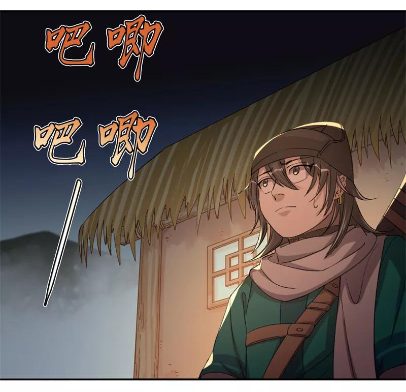 《祥瑞按察录》第七案 世外桃源（四） 第26页
