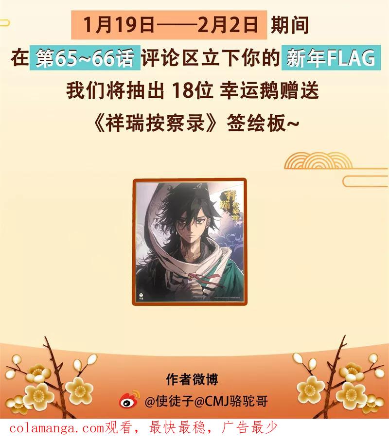 《祥瑞按察录》第七案 世外桃源（四） 第98页