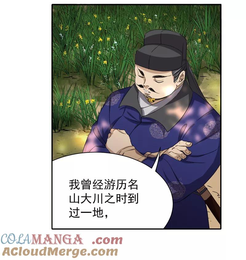 《祥瑞按察录》第七案 世外桃源（四） 第10页
