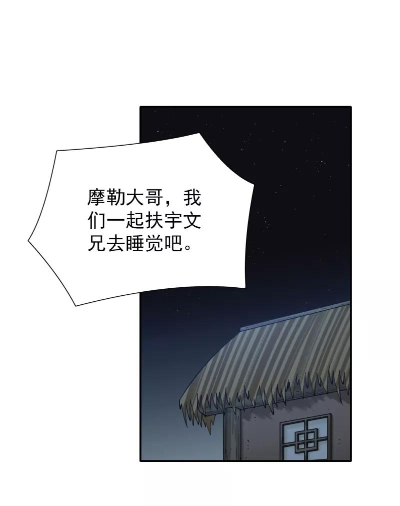 《祥瑞按察录》第七案 世外桃源（四） 第50页