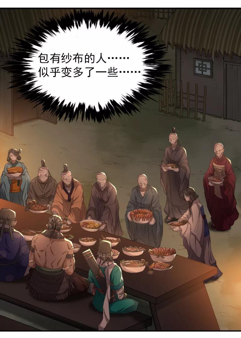 《祥瑞按察录》第七案 世外桃源（四） 第23页
