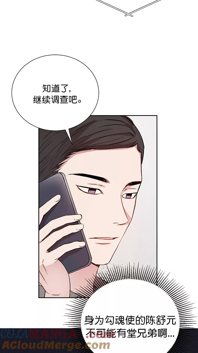 《阴间美男计》第65话 第31页