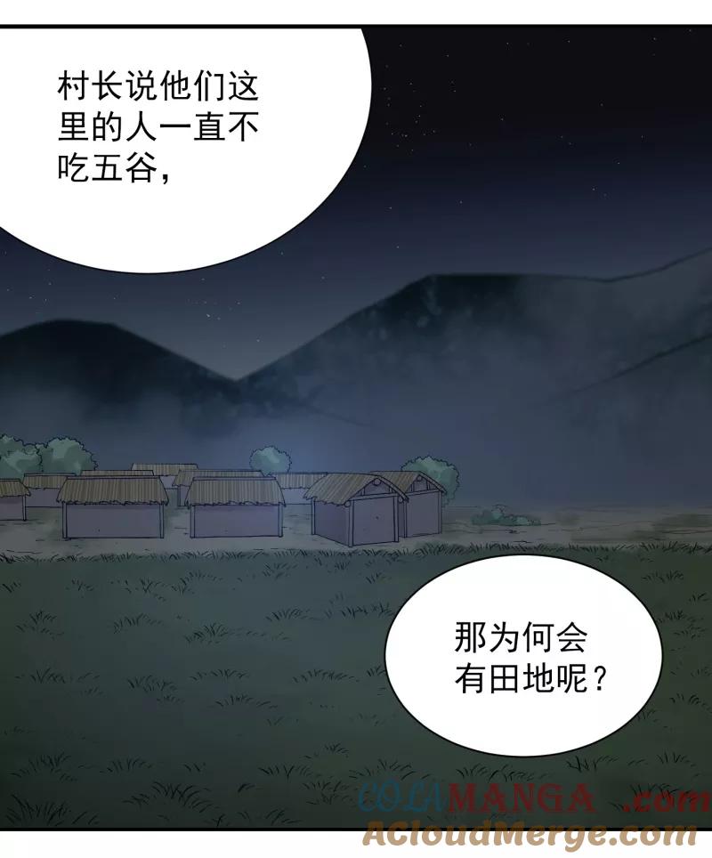 《祥瑞按察录》第七案 世外桃源（四） 第67页