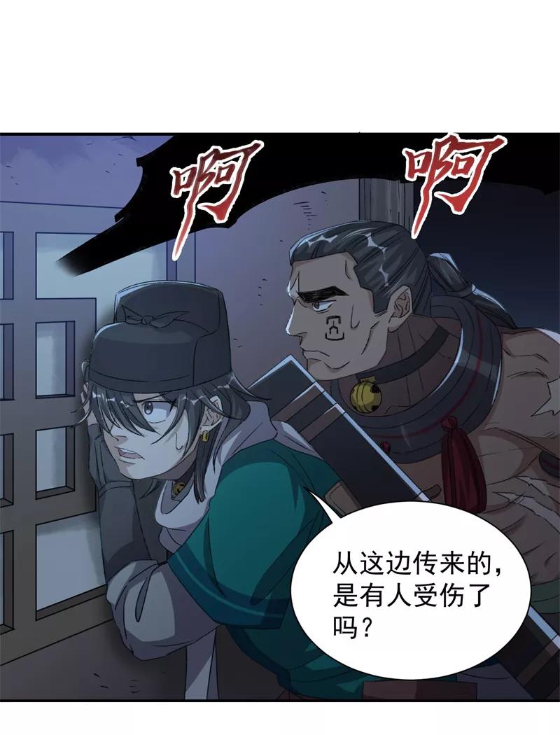 《祥瑞按察录》第七案 世外桃源（四） 第90页