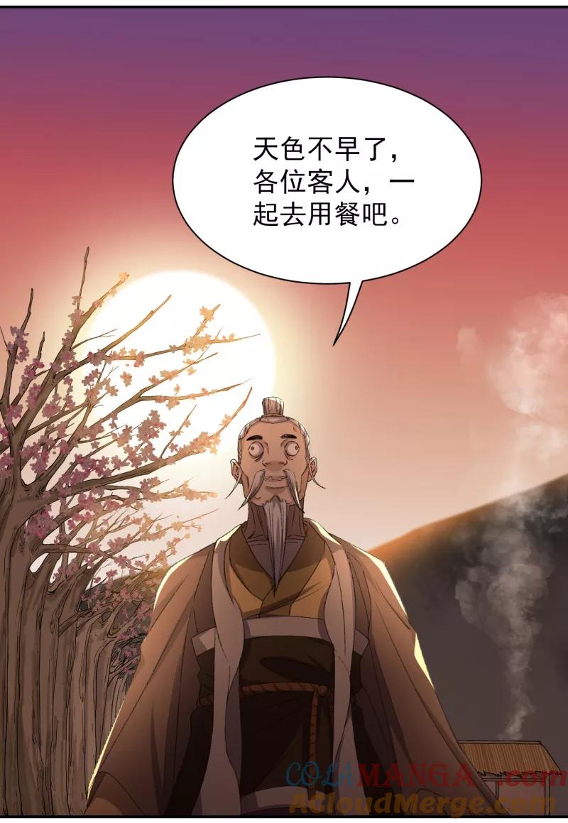 《祥瑞按察录》第七案 世外桃源（四） 第19页