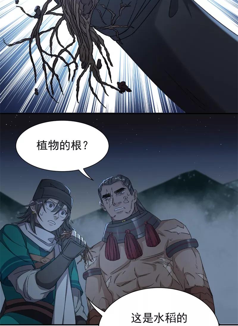 《祥瑞按察录》第七案 世外桃源（四） 第78页