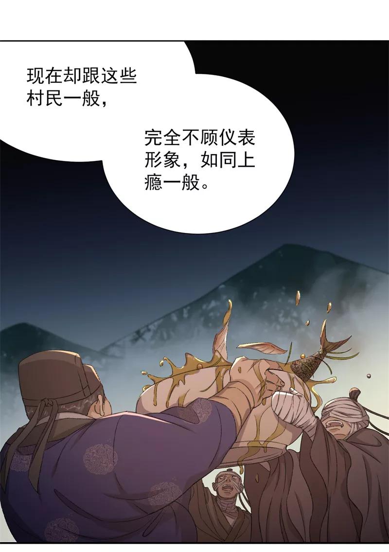 《祥瑞按察录》第七案 世外桃源（四） 第33页
