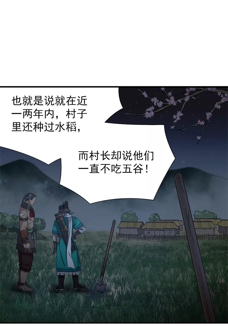 《祥瑞按察录》第七案 世外桃源（四） 第80页