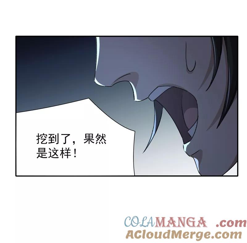 《祥瑞按察录》第七案 世外桃源（四） 第73页