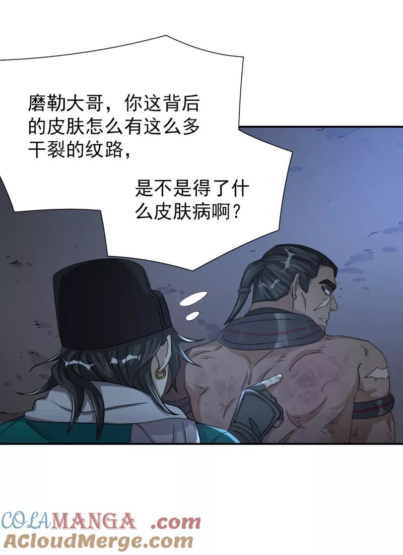《祥瑞按察录》第七案 世外桃源（四） 第64页