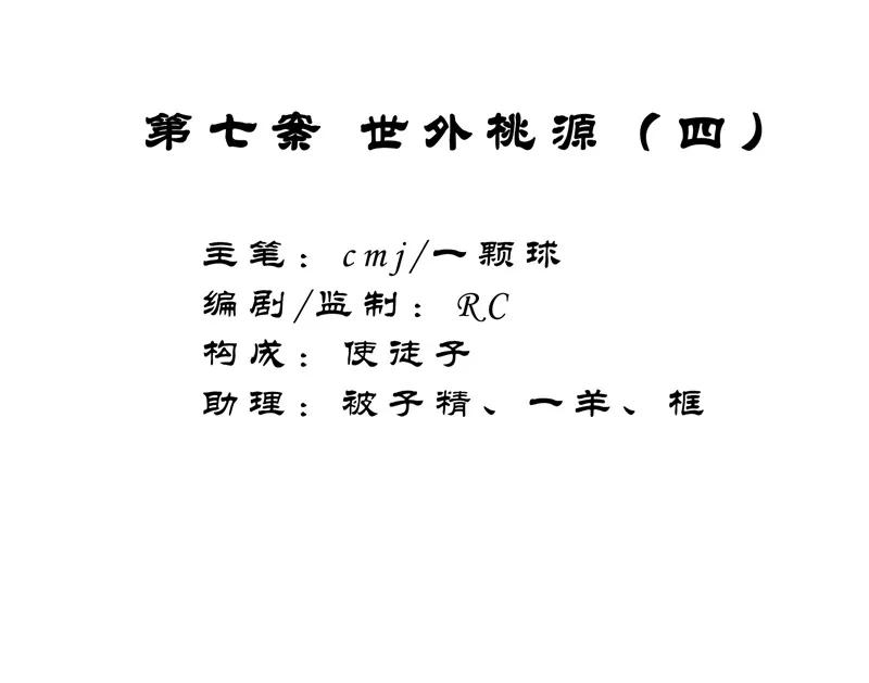 《祥瑞按察录》第七案 世外桃源（四） 第2页