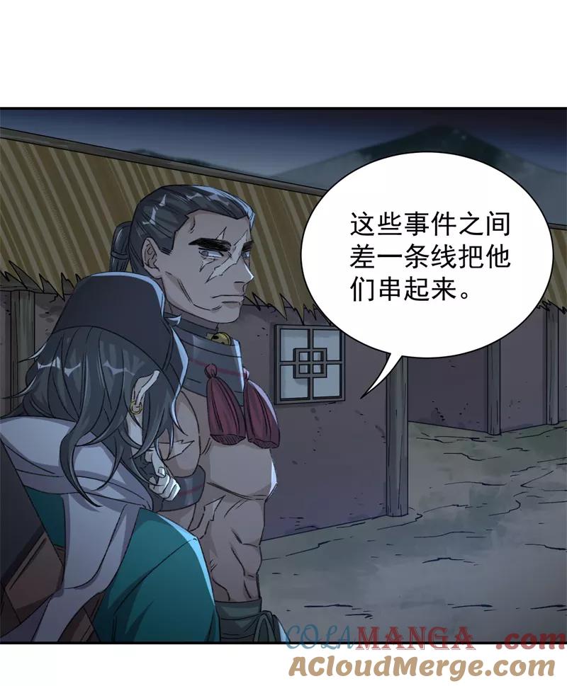 《祥瑞按察录》第七案 世外桃源（四） 第85页