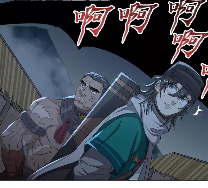 《祥瑞按察录》第七案 世外桃源（四） 第87页