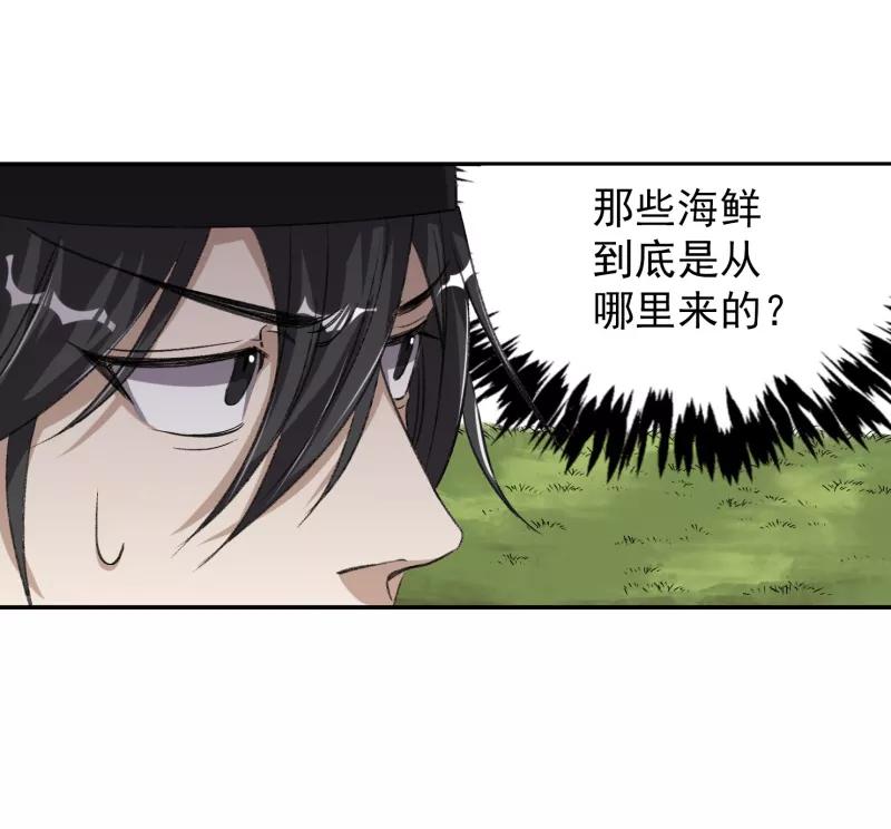 《祥瑞按察录》第七案 世外桃源（四） 第18页
