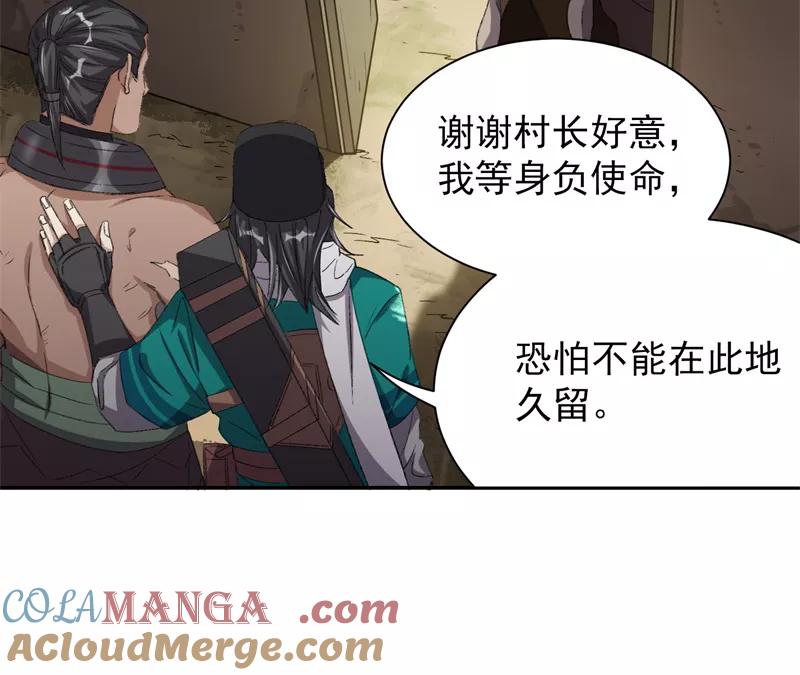 《祥瑞按察录》第七案 世外桃源（四） 第4页