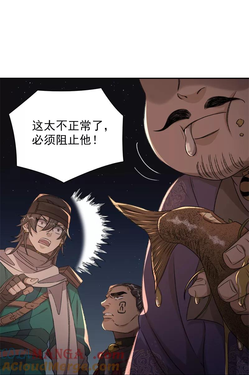 《祥瑞按察录》第七案 世外桃源（四） 第37页