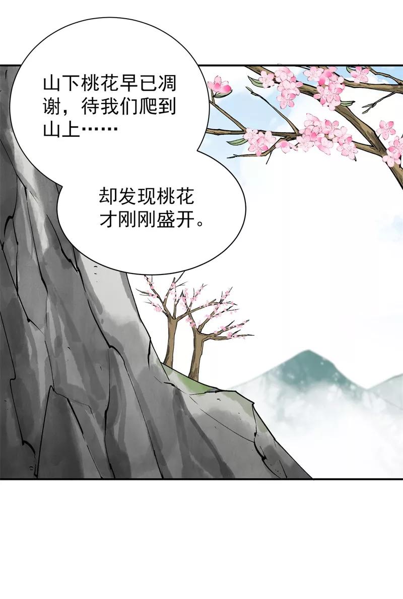 《祥瑞按察录》第七案 世外桃源（四） 第11页