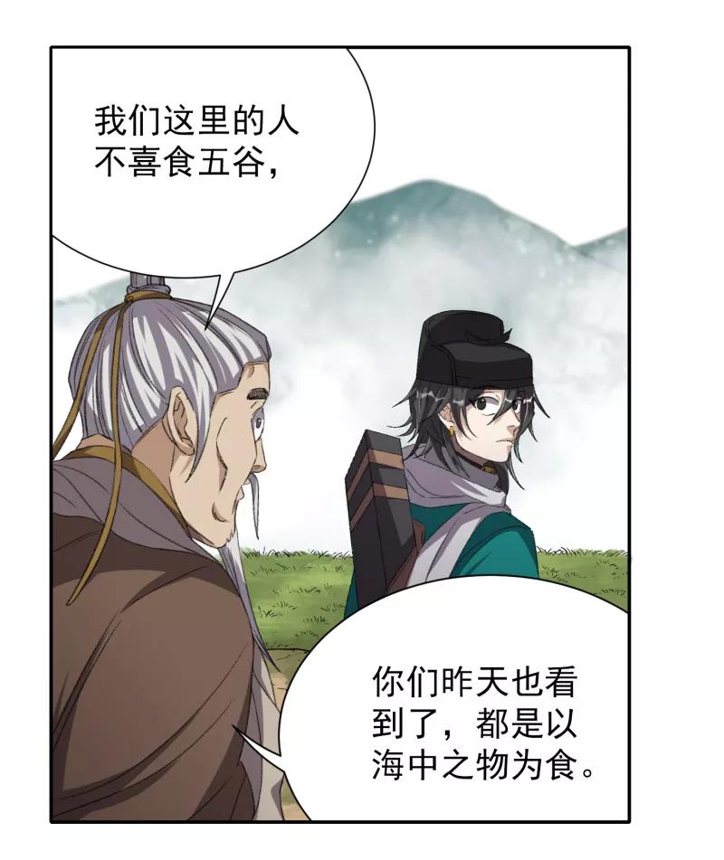 《祥瑞按察录》第七案 世外桃源（四） 第17页