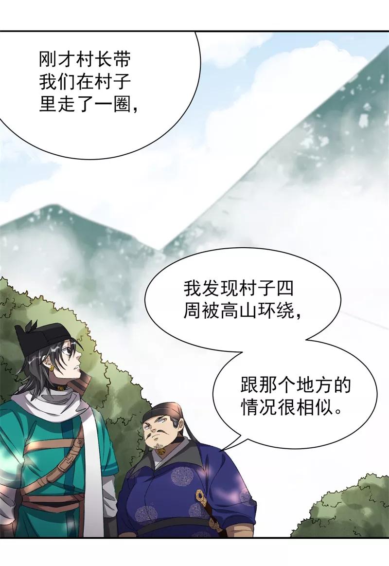 《祥瑞按察录》第七案 世外桃源（四） 第12页