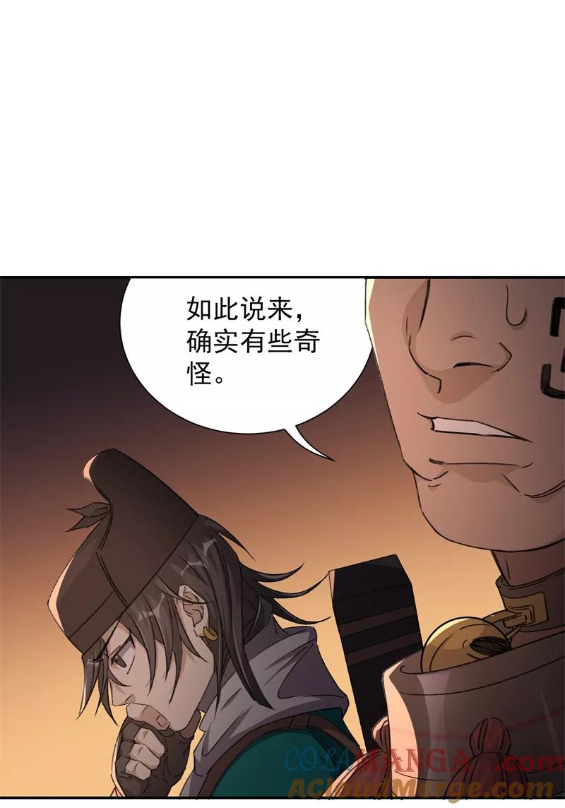 《祥瑞按察录》第七案 世外桃源（四） 第34页