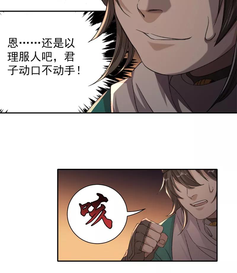 《祥瑞按察录》第七案 世外桃源（四） 第41页