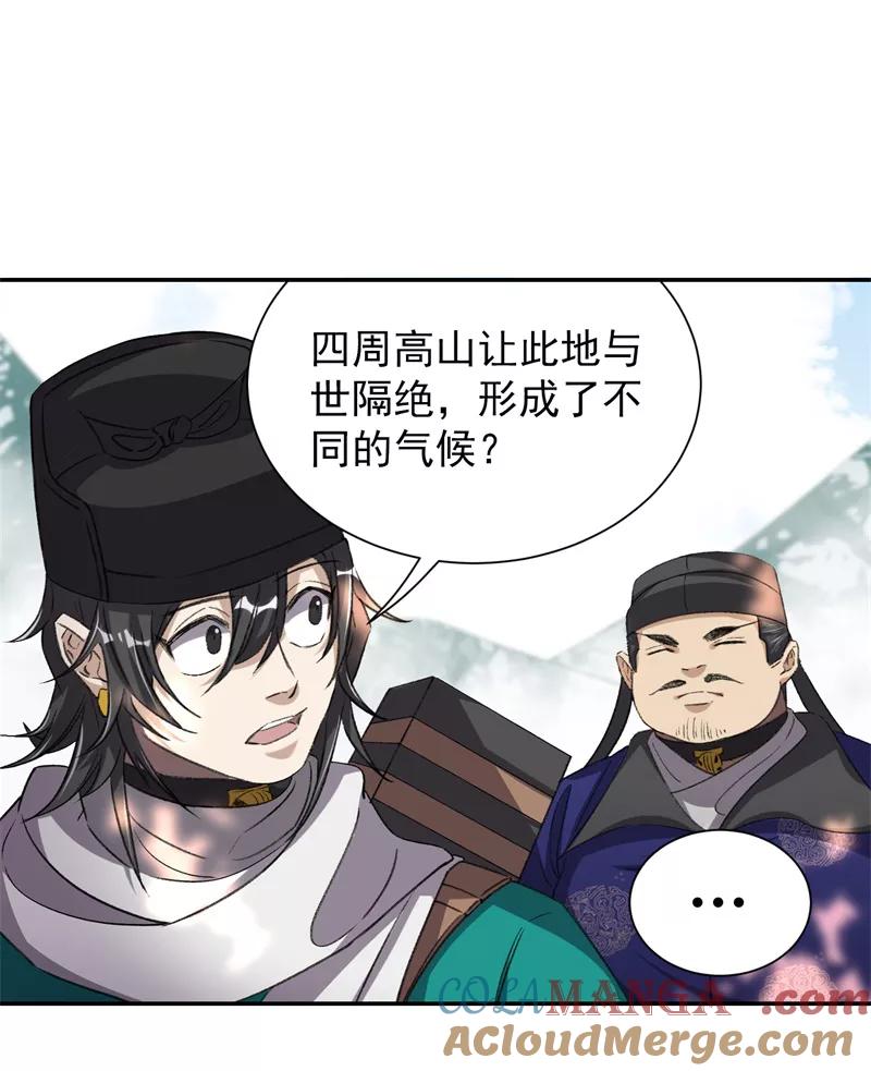 《祥瑞按察录》第七案 世外桃源（四） 第13页