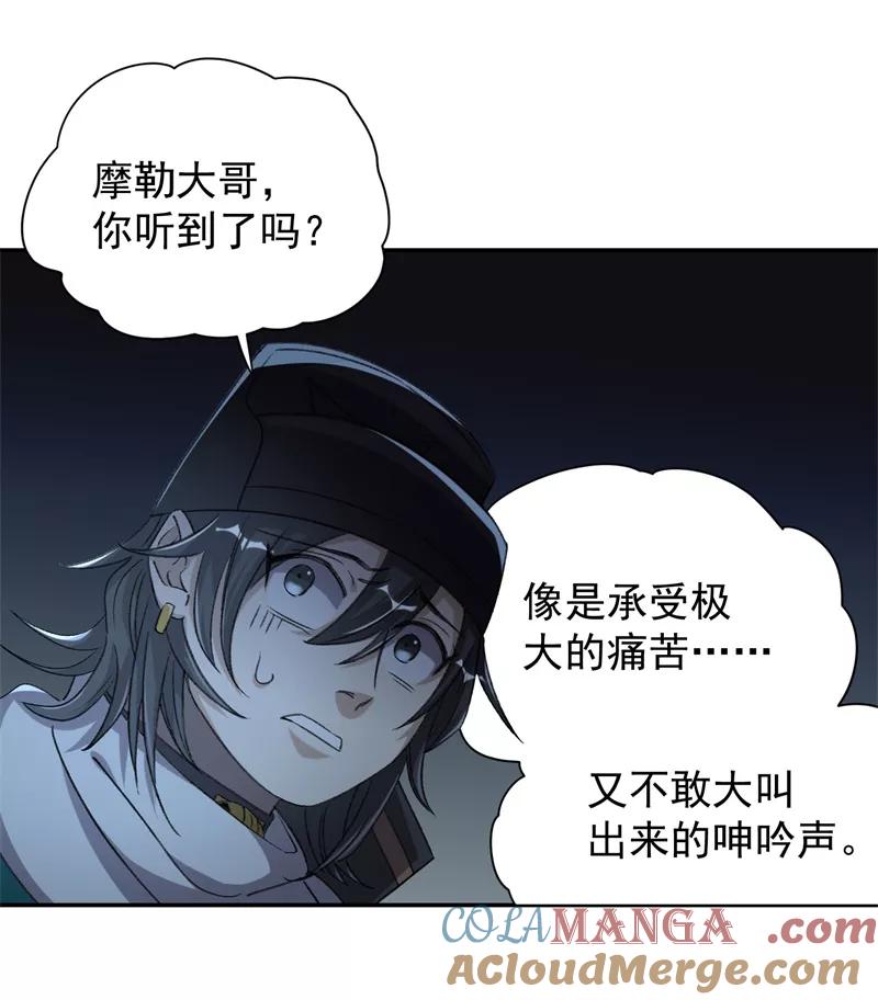 《祥瑞按察录》第七案 世外桃源（四） 第88页