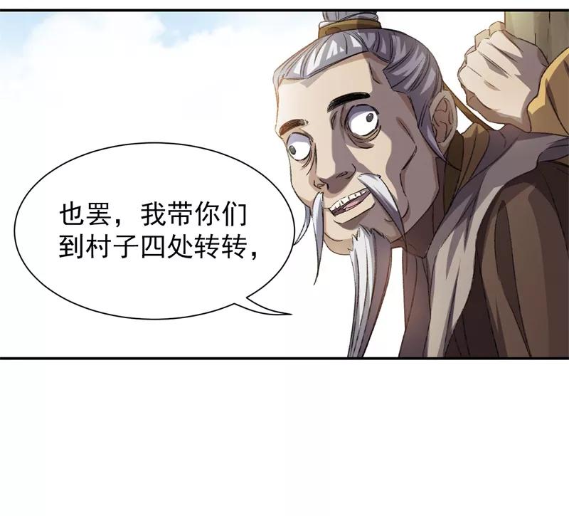 《祥瑞按察录》第七案 世外桃源（四） 第5页