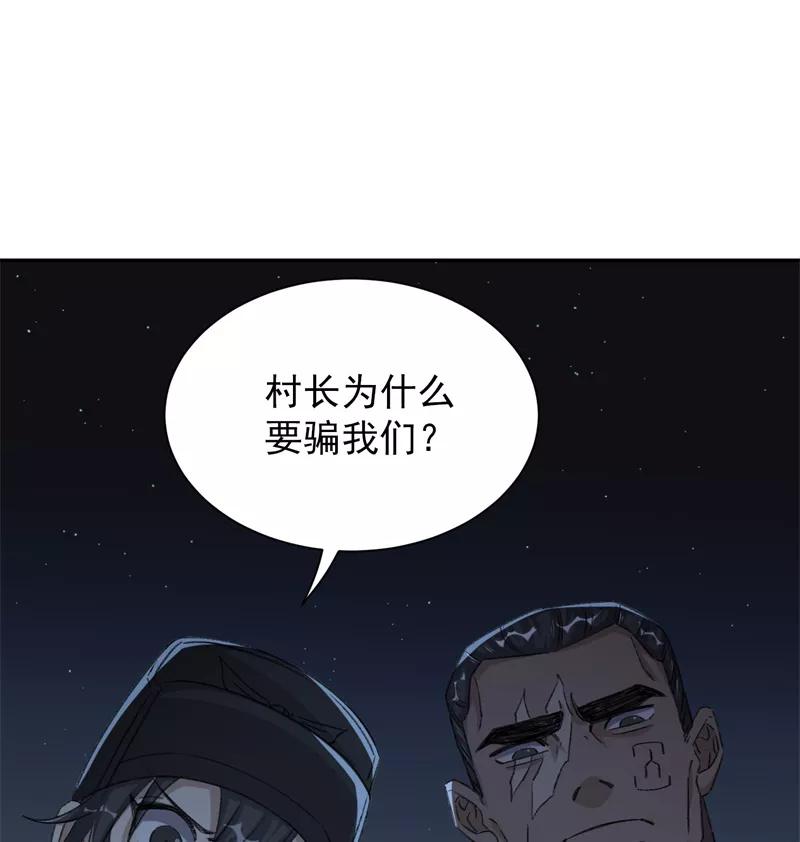 《祥瑞按察录》第七案 世外桃源（四） 第81页