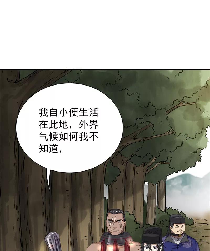 《祥瑞按察录》第七案 世外桃源（四） 第8页
