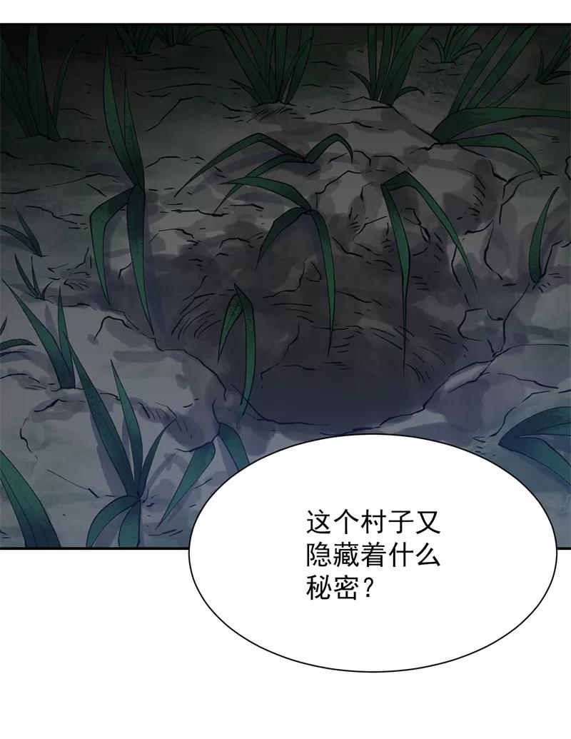 《祥瑞按察录》第七案 世外桃源（四） 第83页