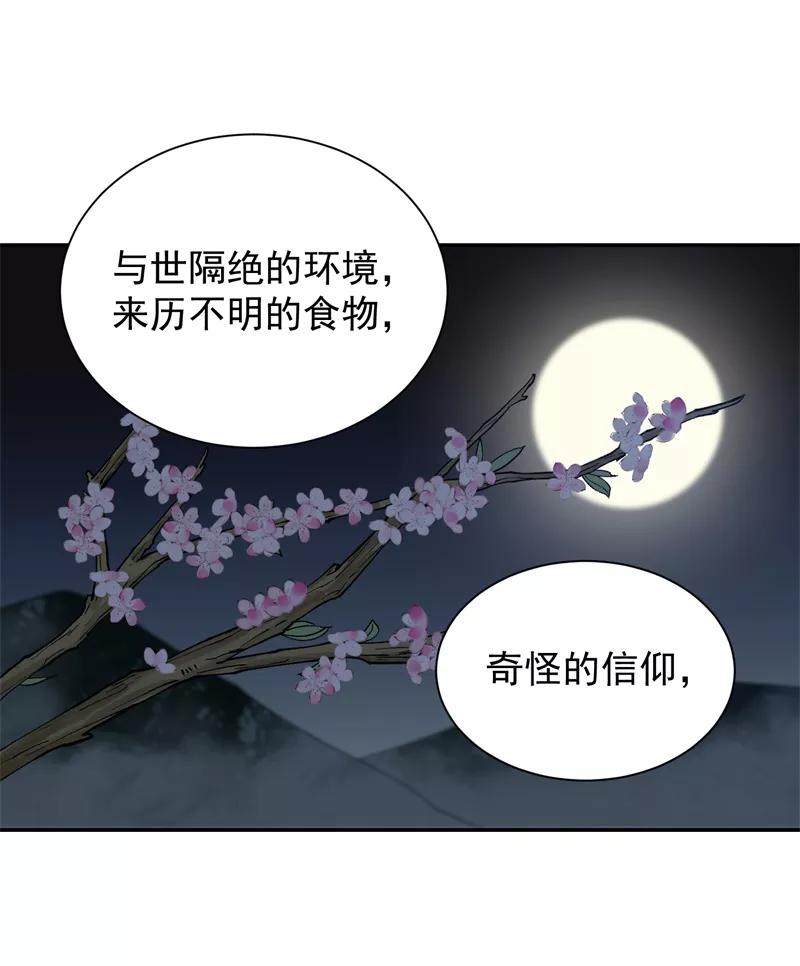 《祥瑞按察录》第七案 世外桃源（四） 第84页