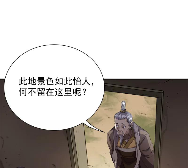 《祥瑞按察录》第七案 世外桃源（四） 第3页