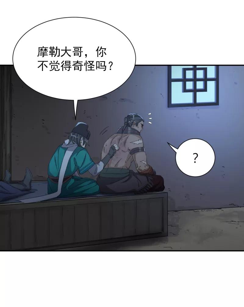 《祥瑞按察录》第七案 世外桃源（四） 第66页
