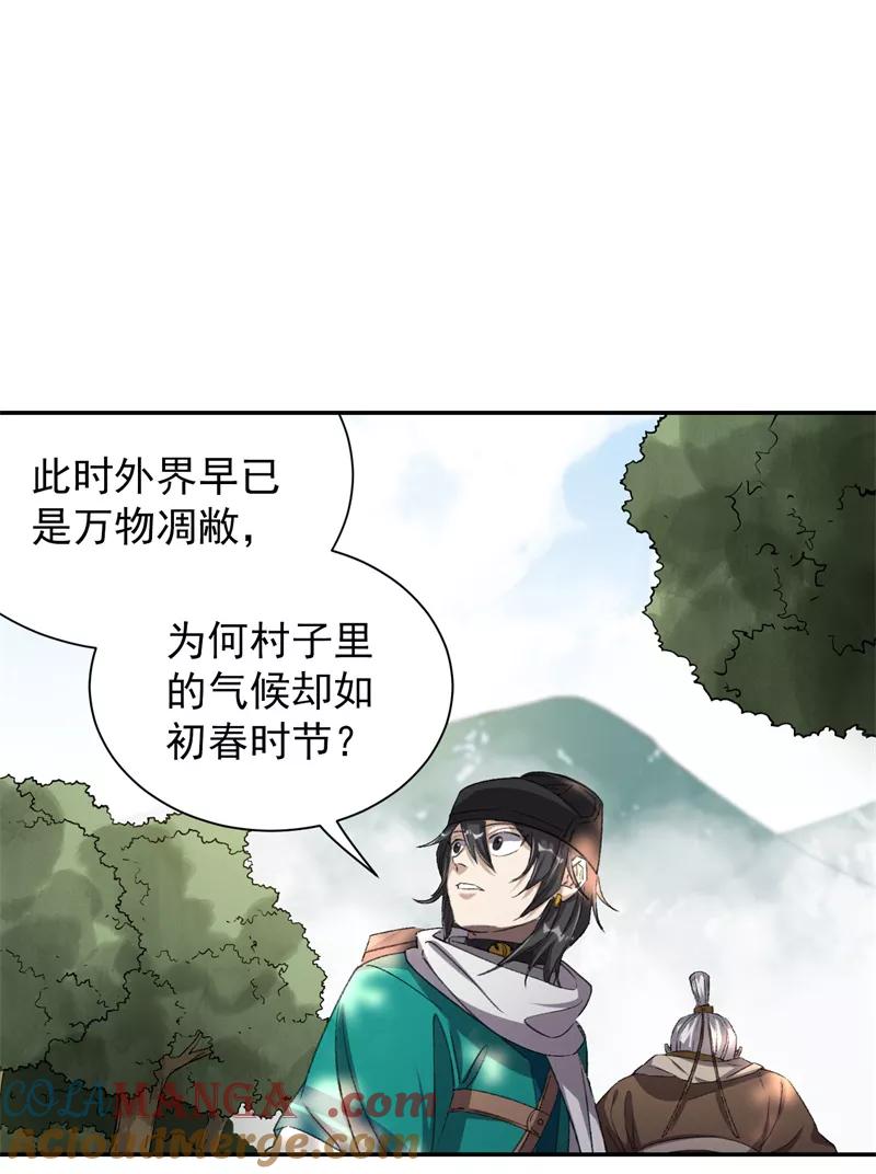 《祥瑞按察录》第七案 世外桃源（四） 第7页