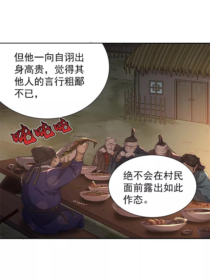 《祥瑞按察录》第七案 世外桃源（四） 第32页