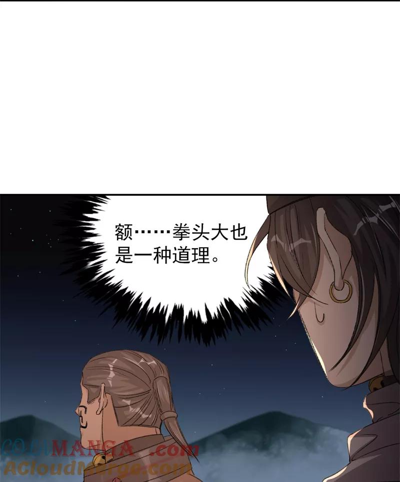《祥瑞按察录》第七案 世外桃源（四） 第46页