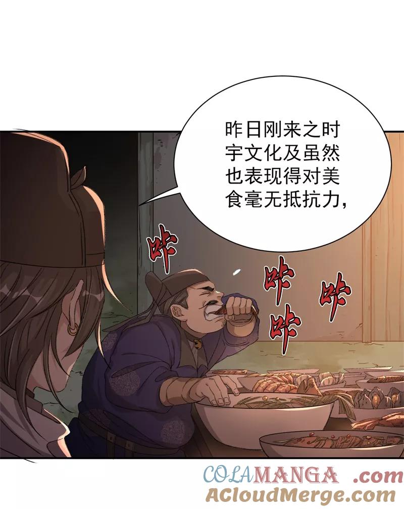 《祥瑞按察录》第七案 世外桃源（四） 第31页