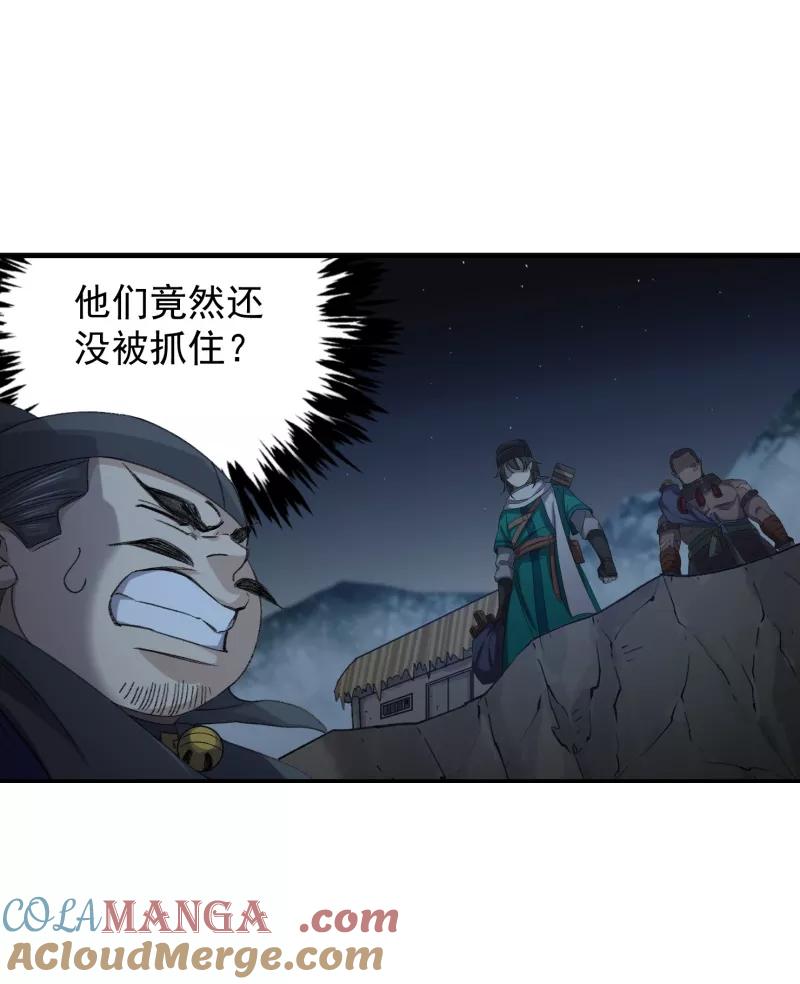 《祥瑞按察录》第七案 世外桃源（五） 第52页