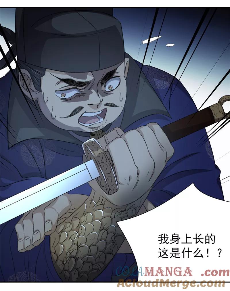 《祥瑞按察录》第七案 世外桃源（五） 第22页