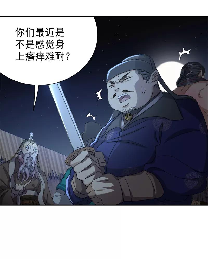 《祥瑞按察录》第七案 世外桃源（五） 第21页