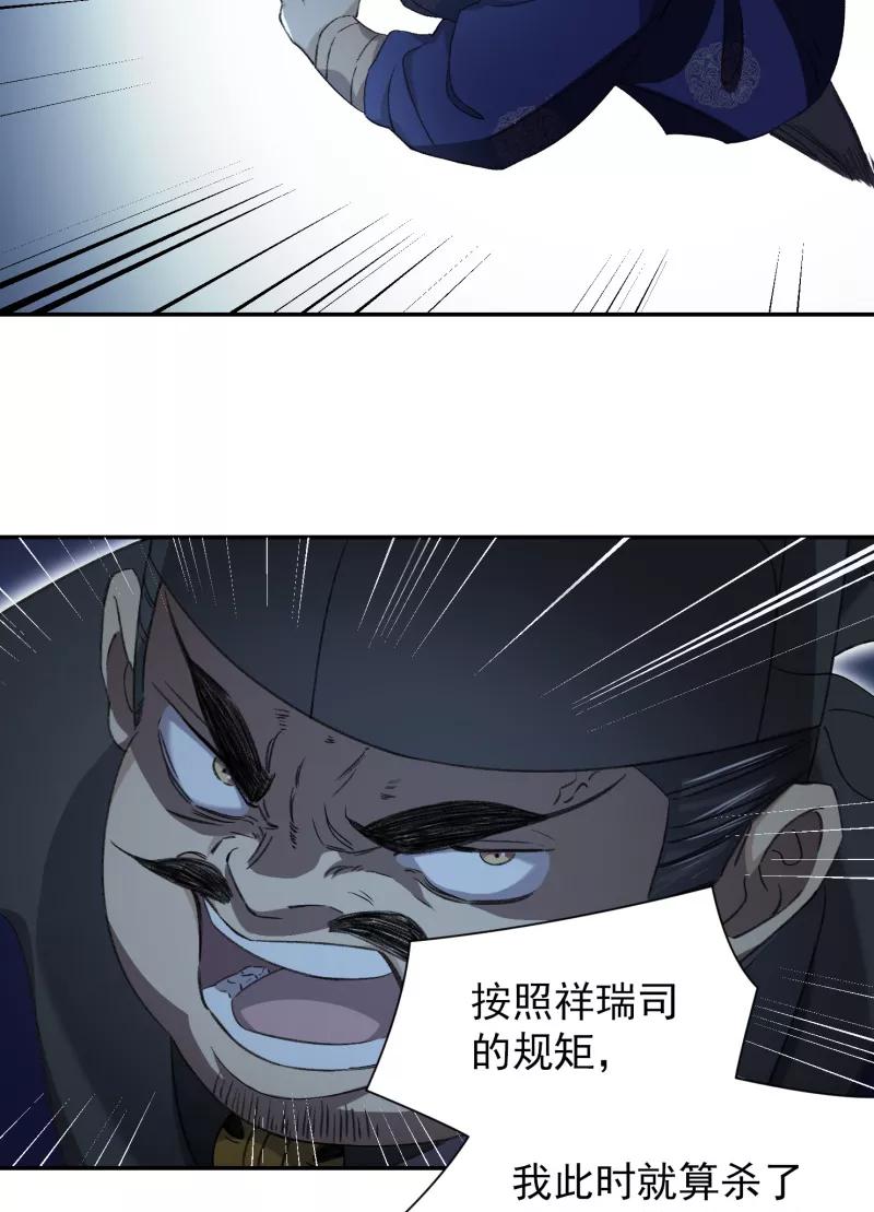 《祥瑞按察录》第七案 世外桃源（五） 第14页
