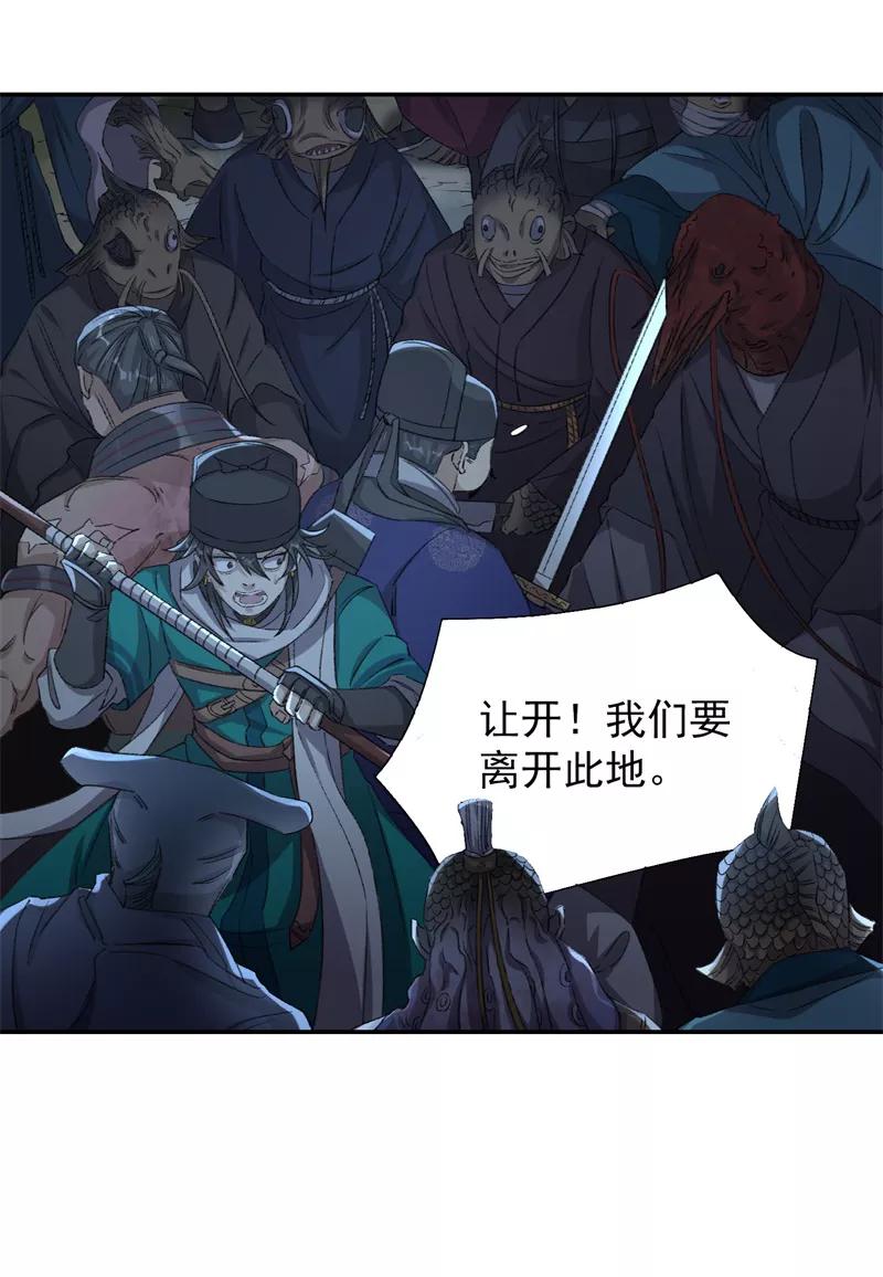 《祥瑞按察录》第七案 世外桃源（五） 第20页