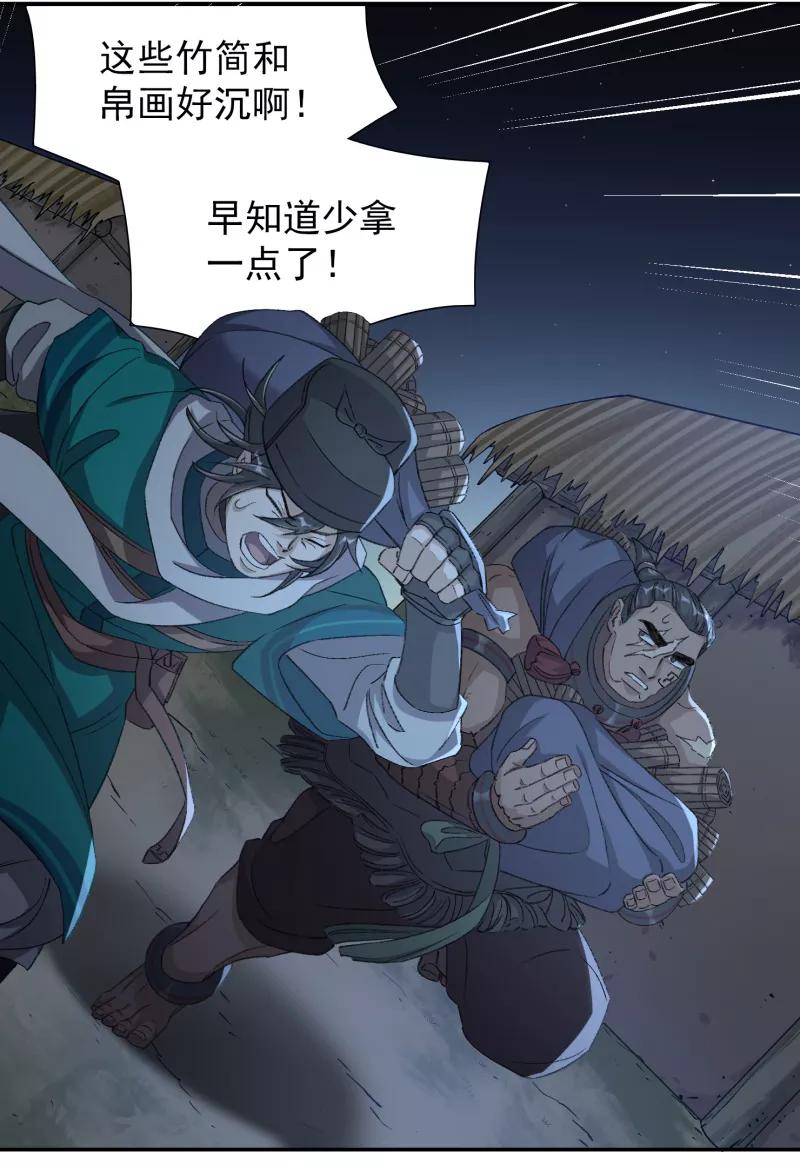 《祥瑞按察录》第七案 世外桃源（五） 第48页