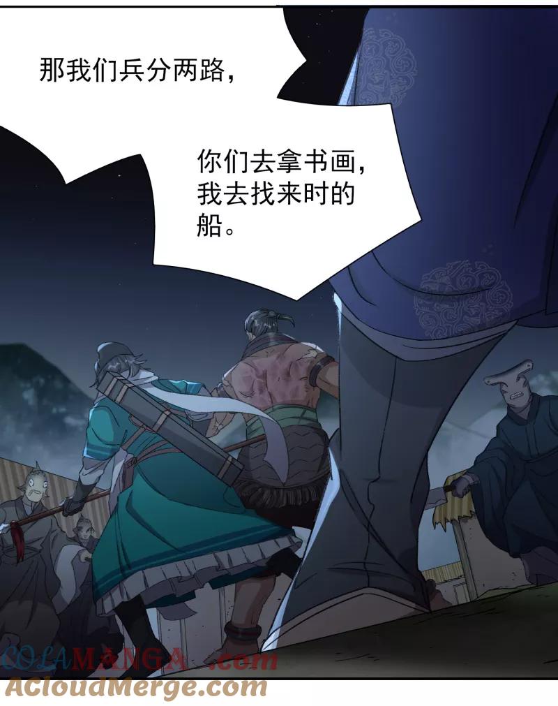 《祥瑞按察录》第七案 世外桃源（五） 第31页