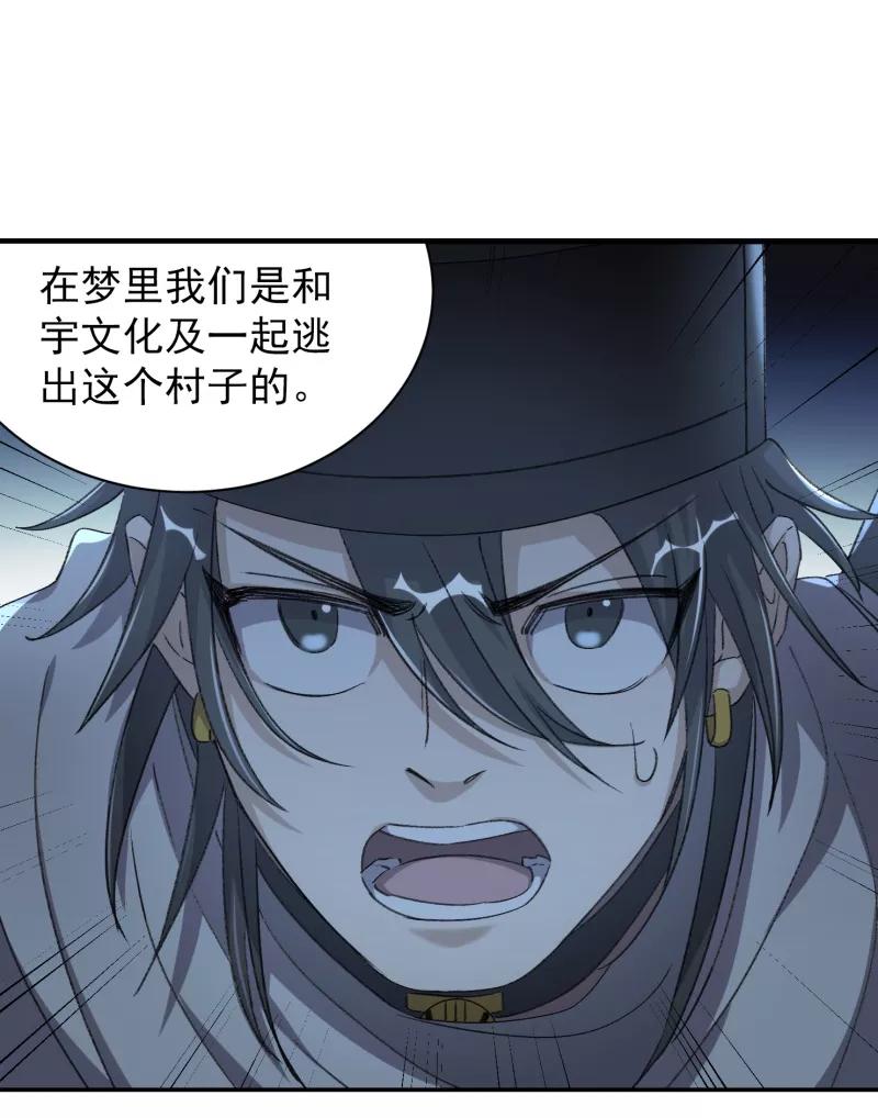《祥瑞按察录》第七案 世外桃源（五） 第56页