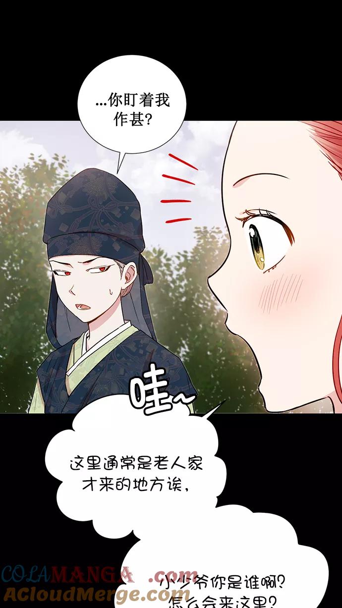 《阴间美男计》第66话 第31页