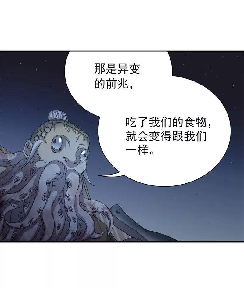 《祥瑞按察录》第七案 世外桃源（五） 第23页