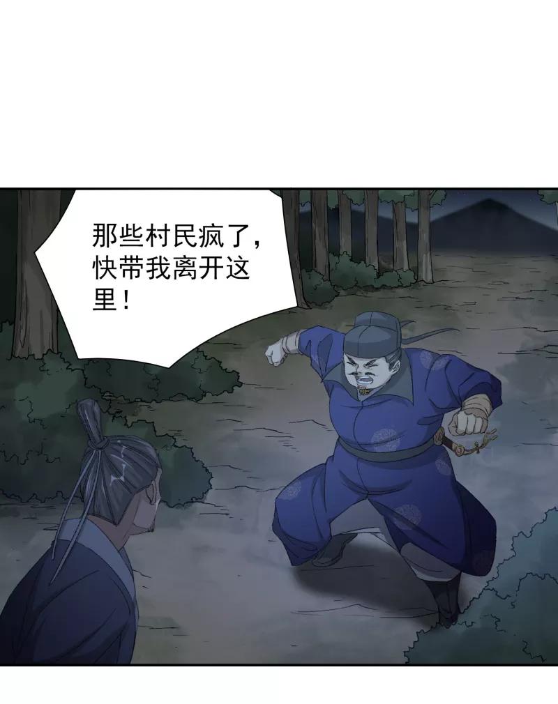 《祥瑞按察录》第七案 世外桃源（五） 第35页