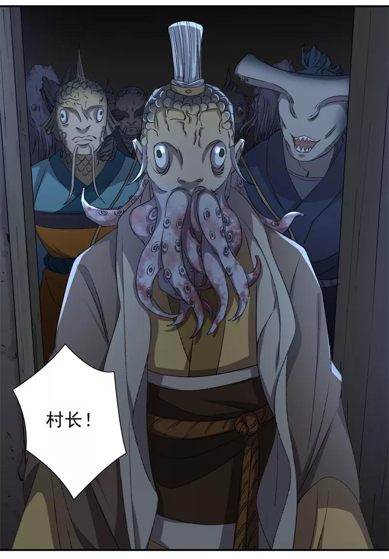 《祥瑞按察录》第七案 世外桃源（五） 第18页